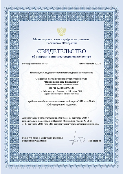 Сертификат №2